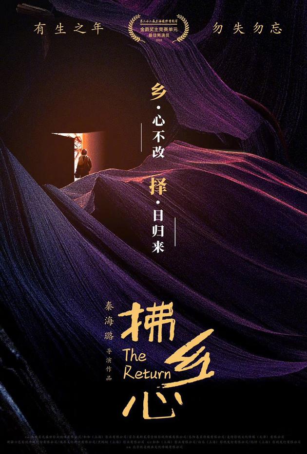 中秋档第四部！秦海璐导演处女作《拂乡心》宣布撤档