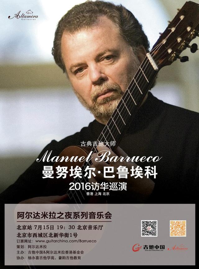 着名古典吉他大师巴鲁艾科7.15登陆北京音乐厅