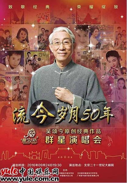 着名音乐家吴颂举办作品演唱会 杨钰莹零报酬出演