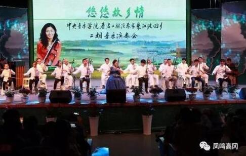中央音乐学院演奏家朱江波回故乡凤冈举办二胡演奏会