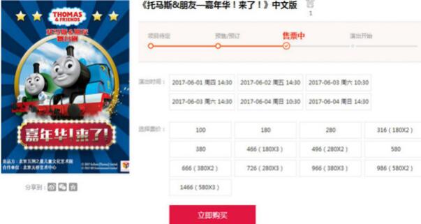 托马斯舞台剧即将开演 力求“体验式”互动