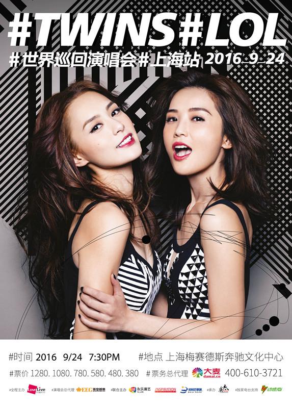 Twins世界巡演上海站来袭 门票预订即将开启