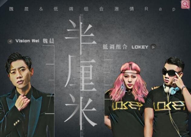 低调组合新歌出炉 携手魏晨震撼发声