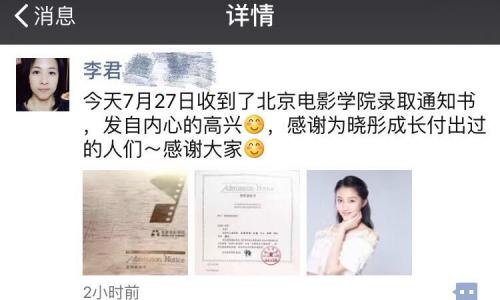 关晓彤妈妈晒通知书：拒接吻戏 等真正成熟才行