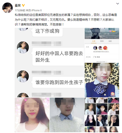 秦昊遭网友私信辱骂 怒晒其微博及私照