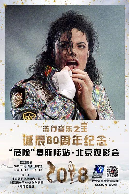 杰克逊未曝光演唱会1月13日将在北京特别放映