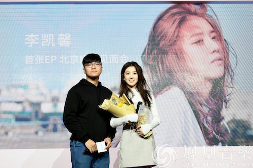    全能女生李凯馨EP北京记者会 方大同曹格“金曲双歌王”送祝福