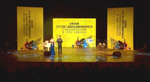 文轩资本助力中国原创音乐发展