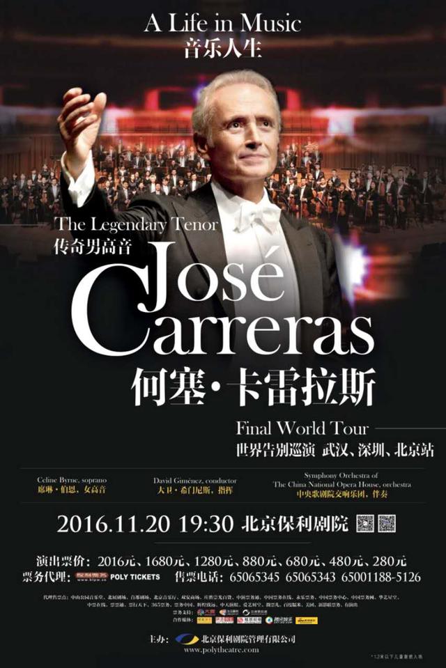 快来见大师最后风采 卡雷拉斯世界告别巡演启动