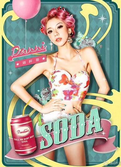 刘阡羽《SODA》MV舞蹈版曝光 性感惹火十分吸睛