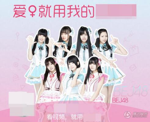 少女团体BEJ48跨界设计师 打造专属限量产品！