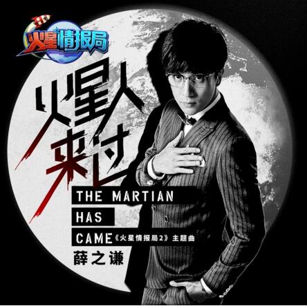 《火星人来过》上线 独家揭秘薛之谦创作过程