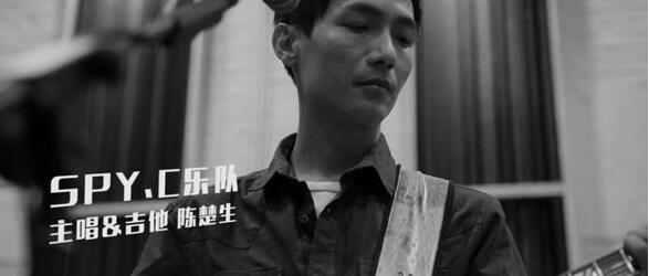 陈楚生&SPY.C《“生如逆旅”独立全纪录》今日全网发布