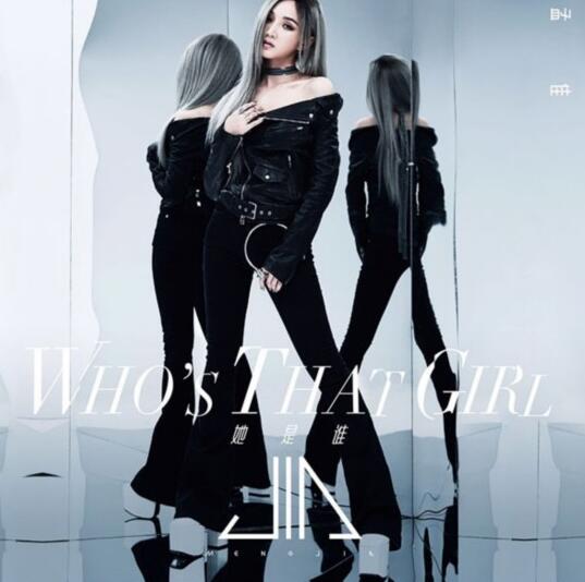 孟佳《Who's That Girl她是谁?》展现创作才华