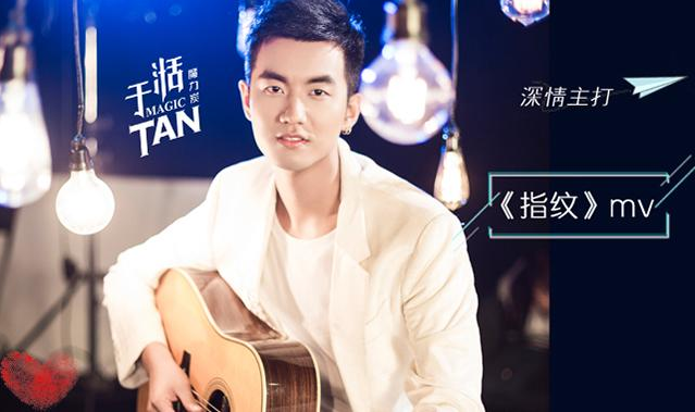 于湉新歌《指纹》MV首发 弹吉他羞涩表白