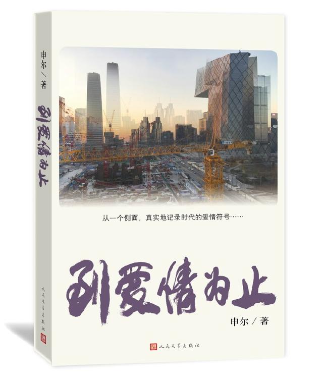 词人申尔妙笔传情 搭档栗锦谱写都市情歌