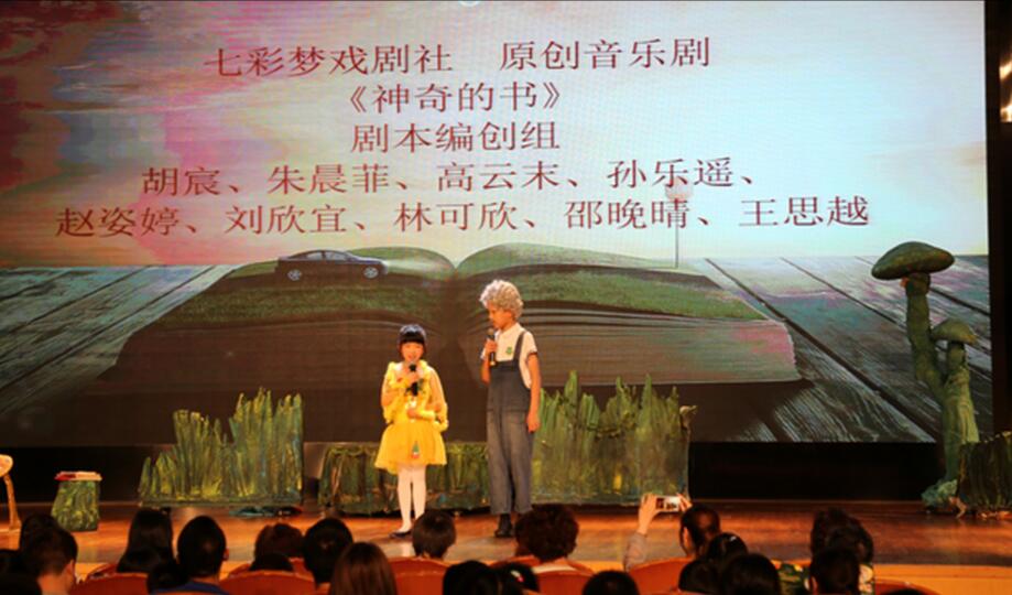 芳草园小学戏剧社原创音乐剧精彩上演