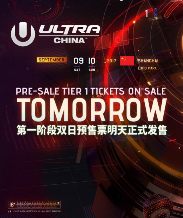 ULTRA CHINA第一阶段预售明日火热开启！