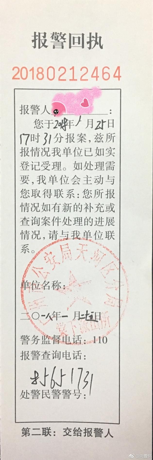 报警回执