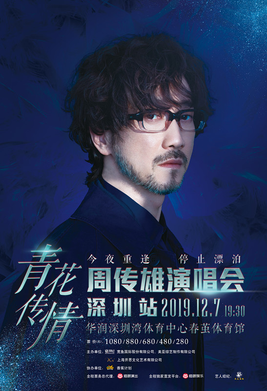  “我们欠你一张门票”催生的演唱会  重温周传雄情歌之美