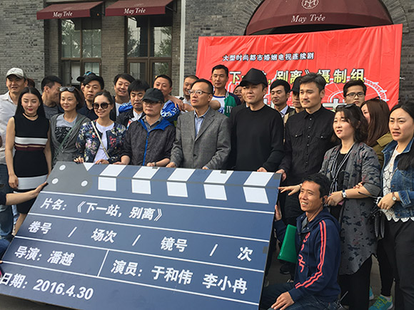 《下一站，别离》开机  周铁挑战出演都市情感轻喜剧