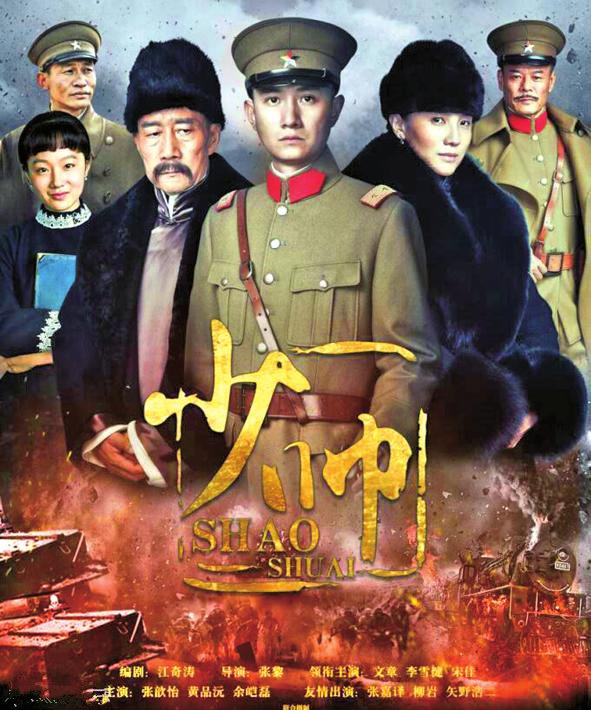 《少帅》再播王鑫演绎参谋再度合作张黎导演