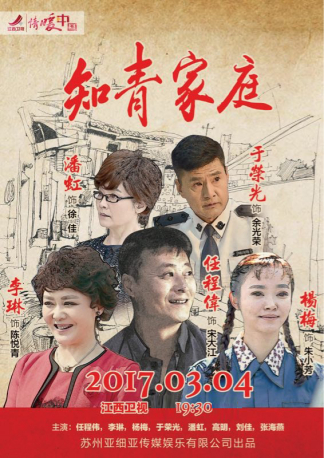 《知青家庭》唤起知青回忆 潘虹李琳同框飙戏