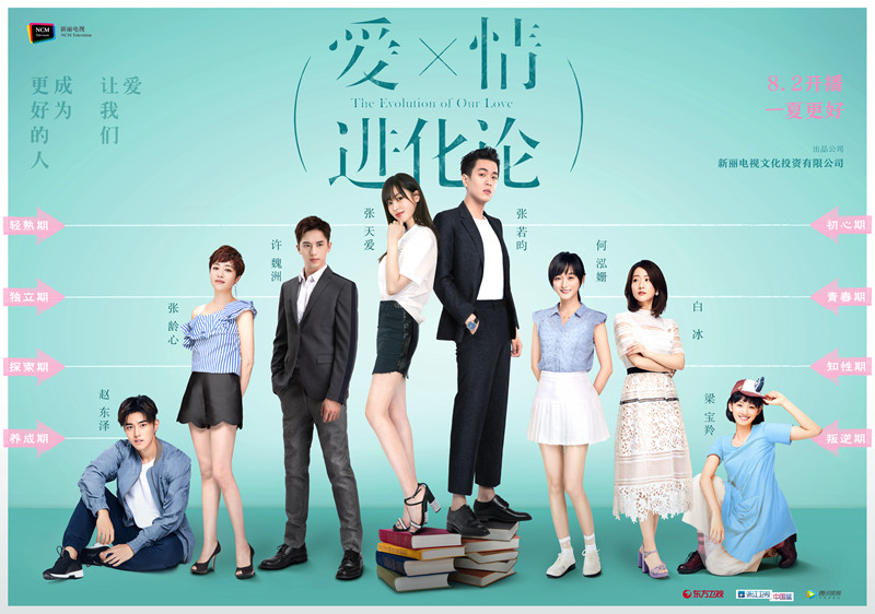  赵东泽《爱情进化论》定档  首次出演时装戏引爆期待