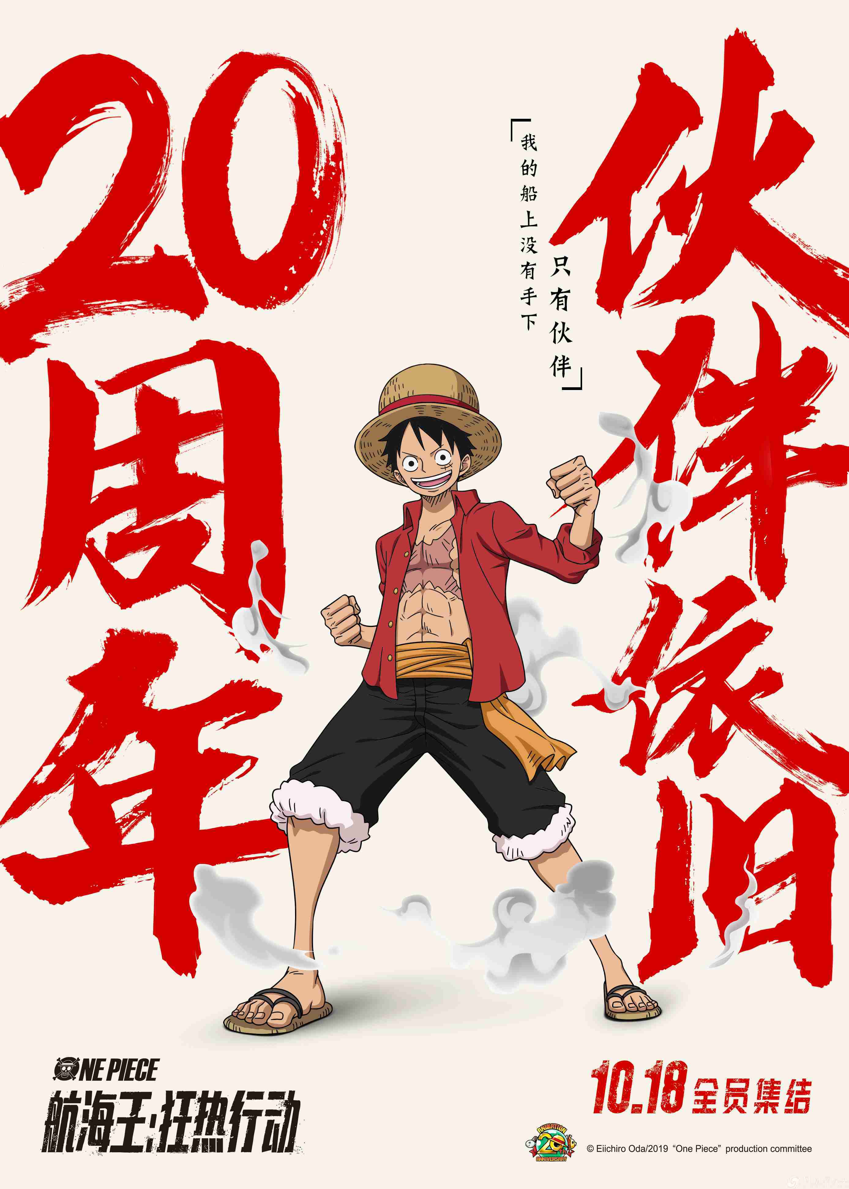 《航海王：狂热行动》草帽一伙全阵容登场 二十年感动依旧