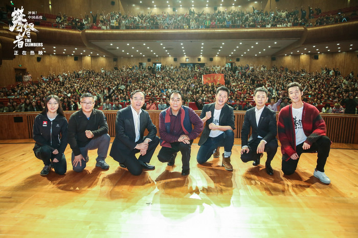 《攀登者》北大专场放映 攀登男团诠释攀登正年轻
