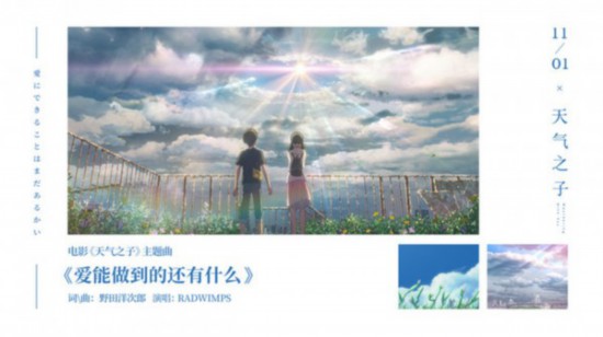  新海诚动画电影《天气之子》发布主题曲MV