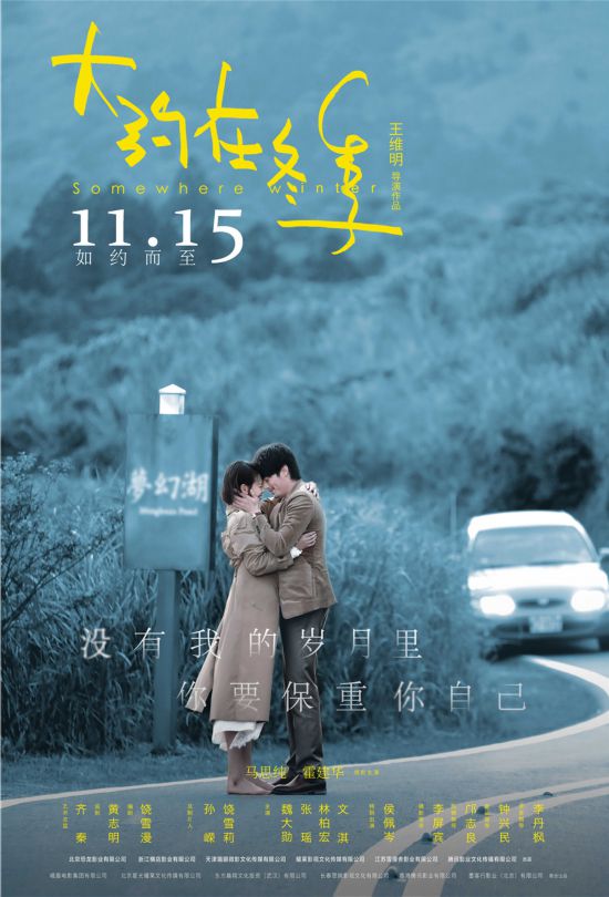 《大约在冬季》发布片尾曲 阿云嘎深情演绎