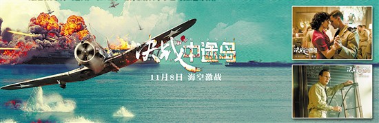 《决战中途岛》：136分钟的战斗 没时间留给爱情