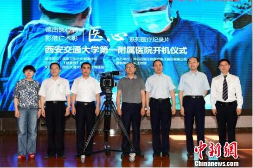 医疗纪录片《医心》西安开机 反映中国医疗生态现状