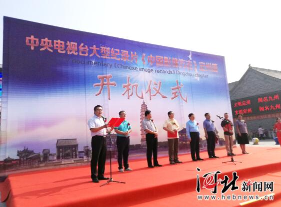 央视纪录片《中国影像方志·定州篇》开机