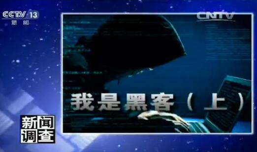 首部大型黑客纪录片出炉 《新闻调查》特写下的GeekPwn大赛