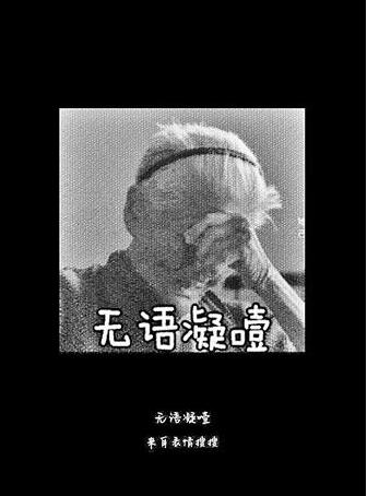 慰安妇纪录片遭截图制表情包 腾讯致歉：全面自查