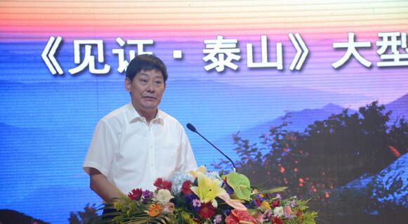 央视大型电视纪录片《见证·泰山》正在紧张拍摄中