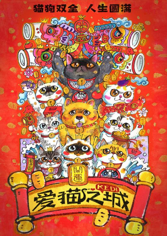 纪录片《爱猫之城》曝“猫狗双全”海报