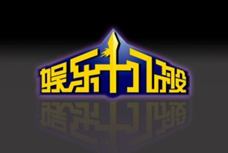 【时评】充满“美感”的新娱乐节目