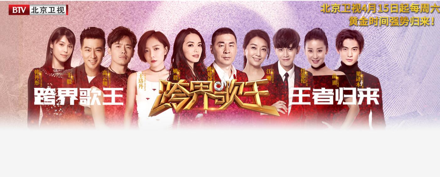 跨界歌王，你以为能够改变世界，其实你是那么的渺小