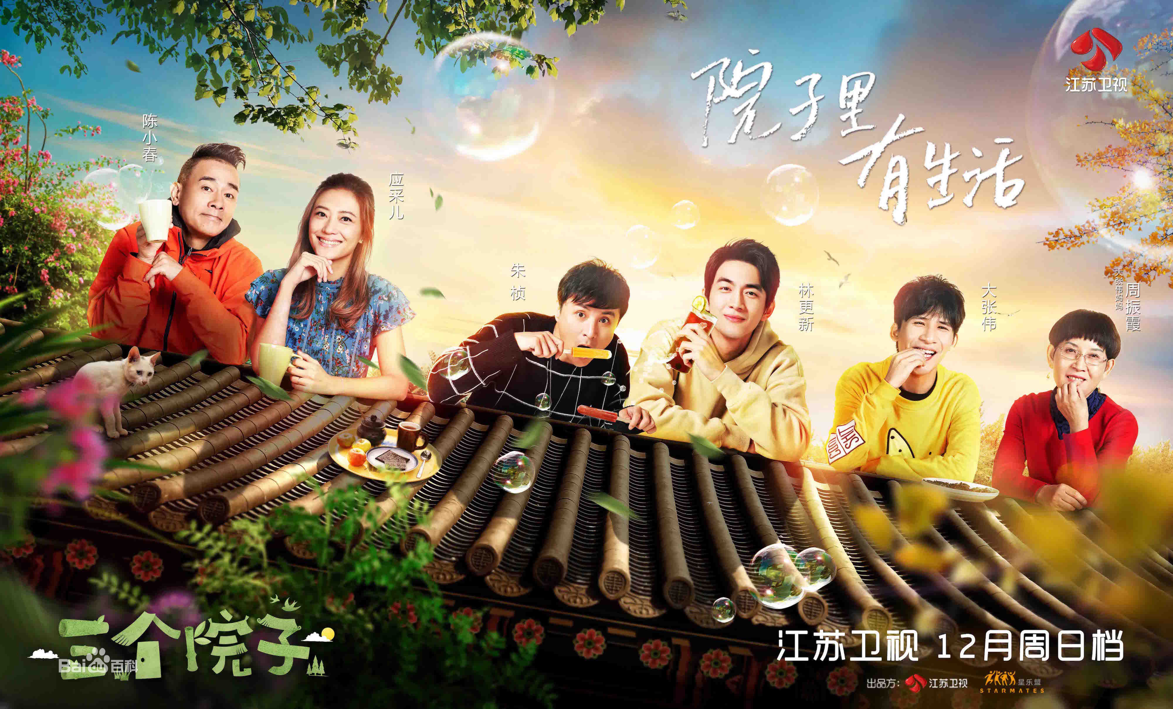 《三个院子》热播，好姐妹好朋友齐助阵