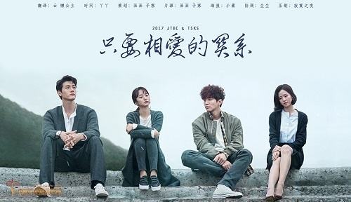 《只是相爱的关系》讲述人性的伪善和集体性失忆