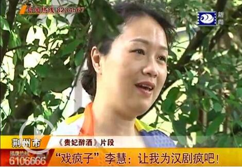 “戏疯子”李慧：从小爱上戏曲表演 希望传承汉剧