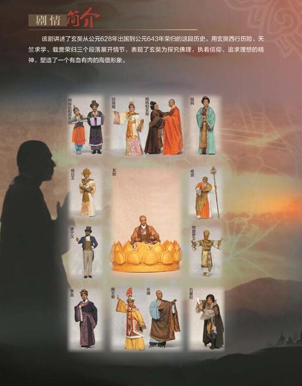 国家艺术基金2016年度资助项目—大型邕剧《玄奘西行》