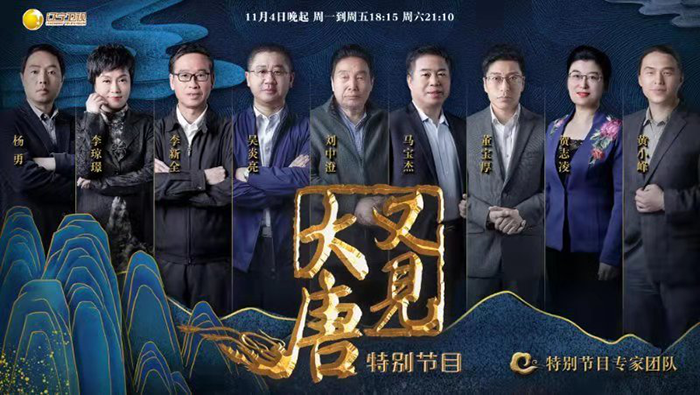 辽宁卫视《又见大唐》开播 聚焦“大唐故事”