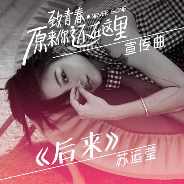苏运莹《后来》：不伤春悲秋也是一种怀旧态度