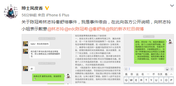 节目代理经纪负责人致歉：林志玲无辜受牵连