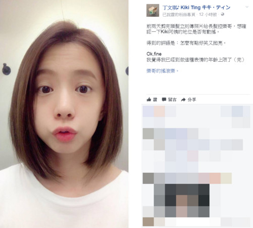 林宥嘉娇妻丁文琪剪掉20cm长发 嘟嘴卖萌似高中生
