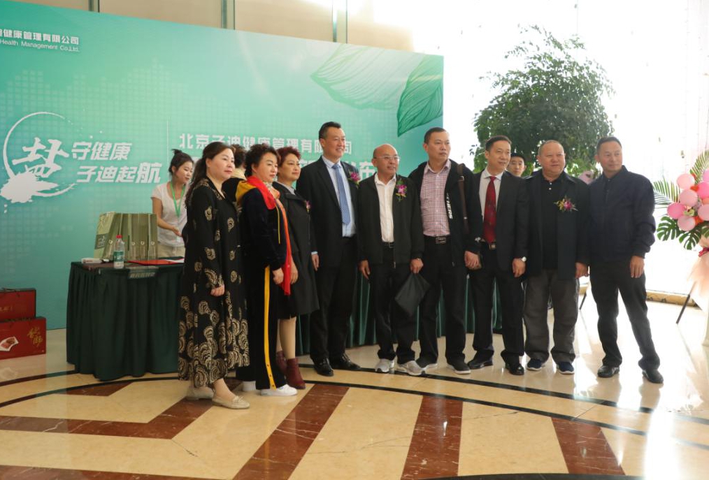 北京子迪健康管理有限公司开业庆典在北京华尔顿大酒店盛大举行